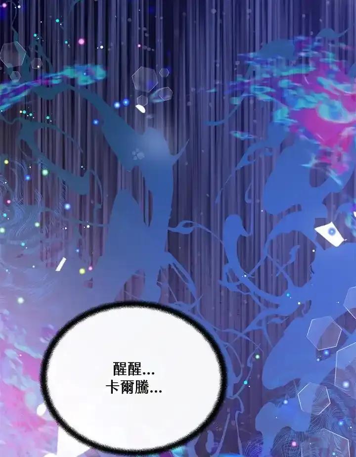 《养女想拯救世界》第58话 第89页