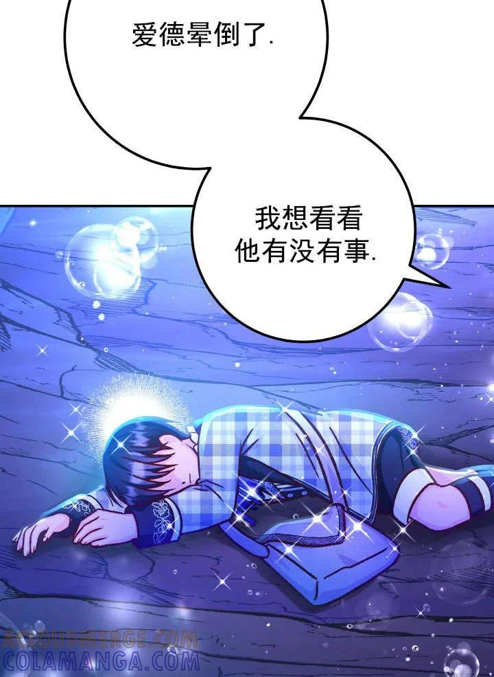 《海军上将的怪物妻子》第65话 第9页