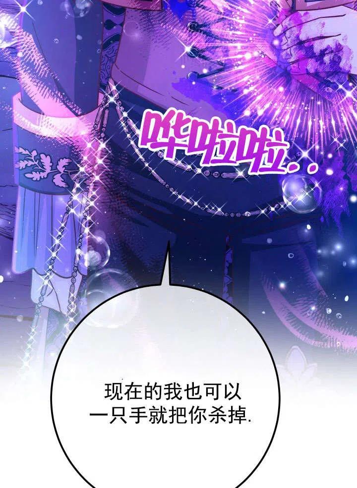 《海军上将的怪物妻子》第65话 第4页