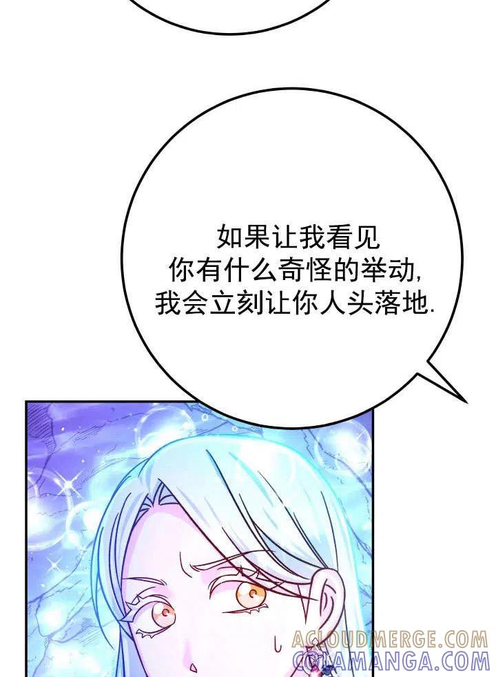 《海军上将的怪物妻子》第65话 第5页