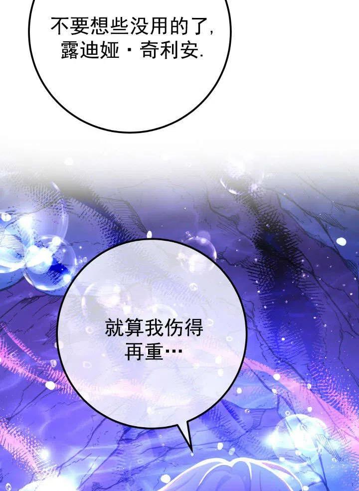 《海军上将的怪物妻子》第65话 第2页