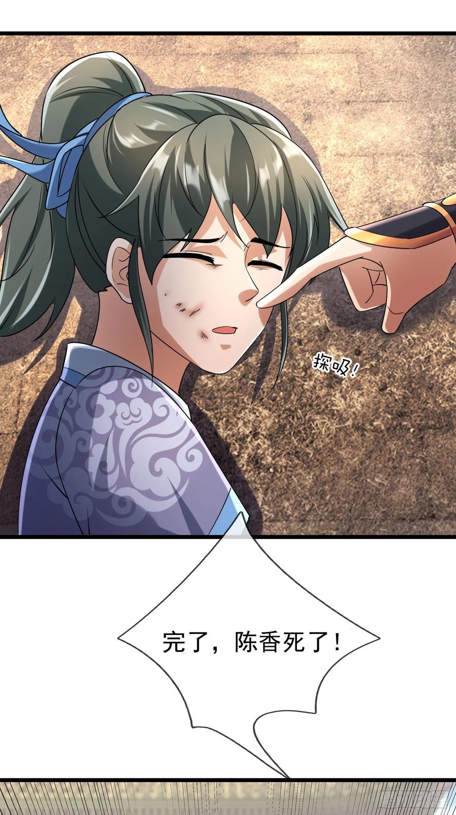 《无限抽取：开局核平修仙世界》19 陈香救母？ 第5页