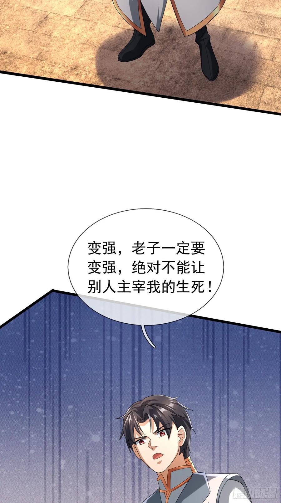 《无限抽取：开局核平修仙世界》19 陈香救母？ 第2页