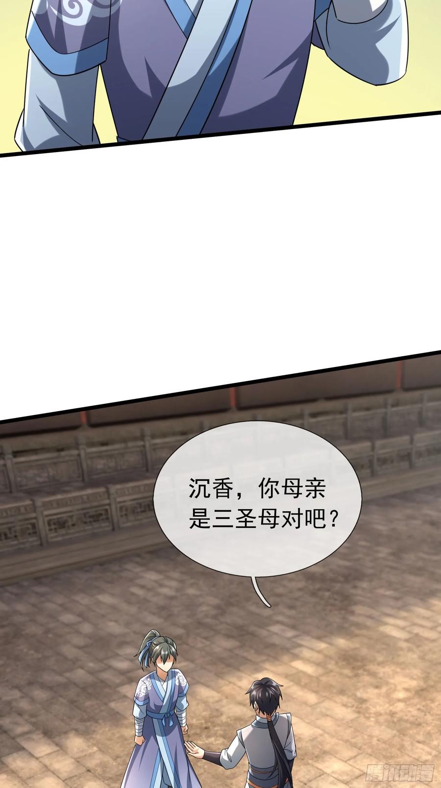 《无限抽取：开局核平修仙世界》19 陈香救母？ 第18页