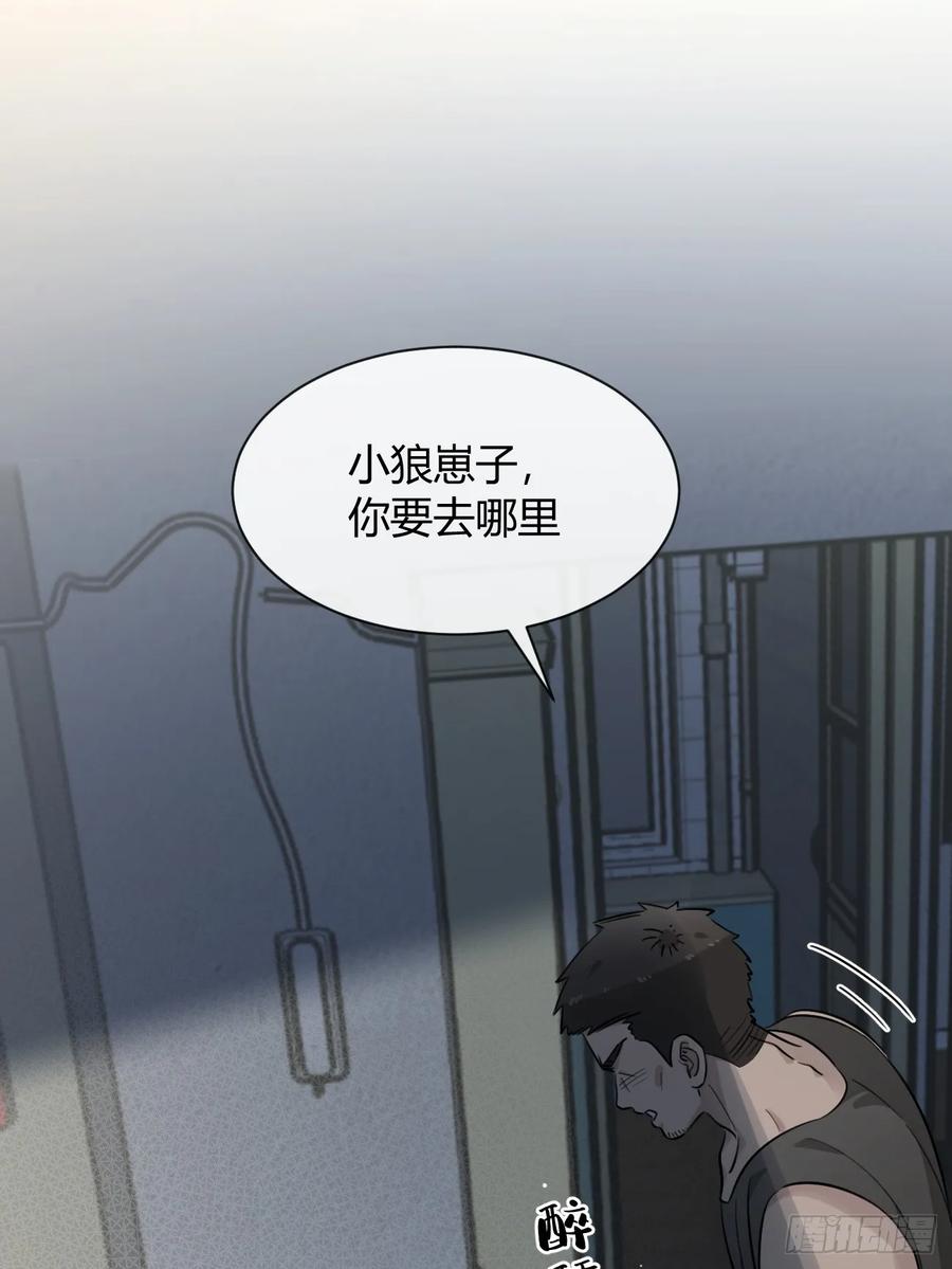 犬大欺主（欺主） 129.往事篇11 第3页
