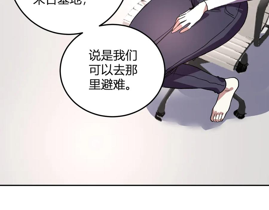 《我化身魔神，成为灭世巨兽！》第50话 末日倒计时 第87页