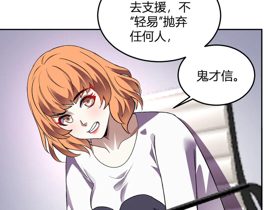 《我化身魔神，成为灭世巨兽！》第50话 末日倒计时 第83页