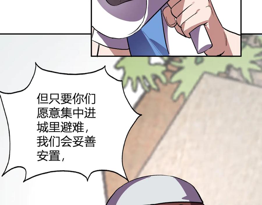 《我化身魔神，成为灭世巨兽！》第50话 末日倒计时 第75页