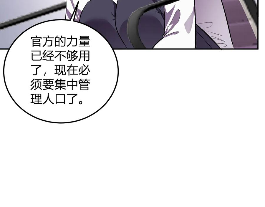 《我化身魔神，成为灭世巨兽！》第50话 末日倒计时 第84页