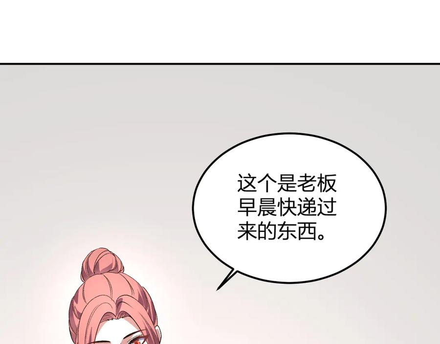 《我化身魔神，成为灭世巨兽！》第50话 末日倒计时 第88页