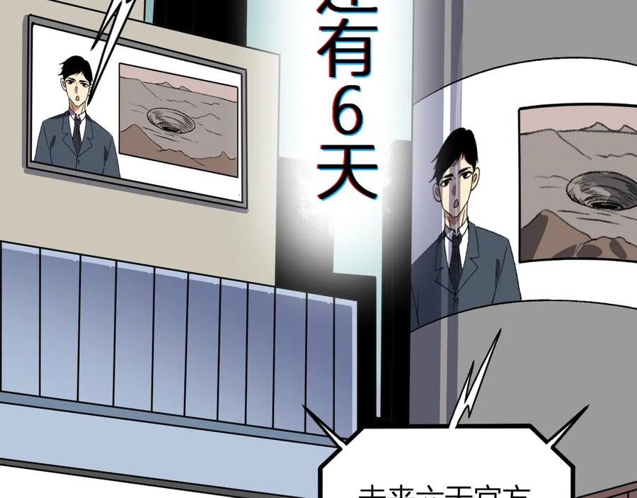 《我化身魔神，成为灭世巨兽！》第50话 末日倒计时 第63页