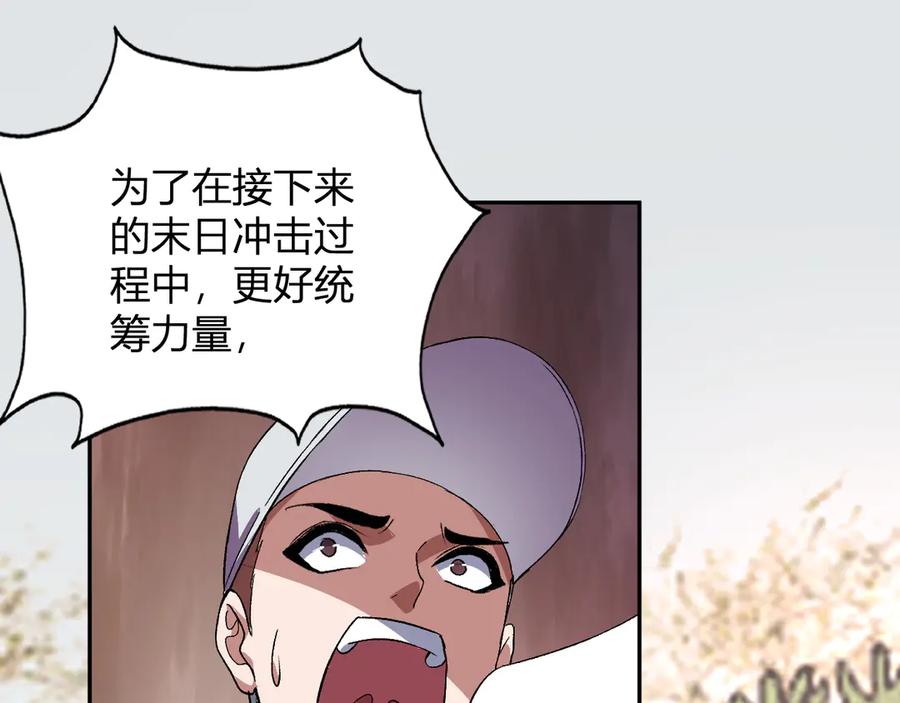 《我化身魔神，成为灭世巨兽！》第50话 末日倒计时 第68页