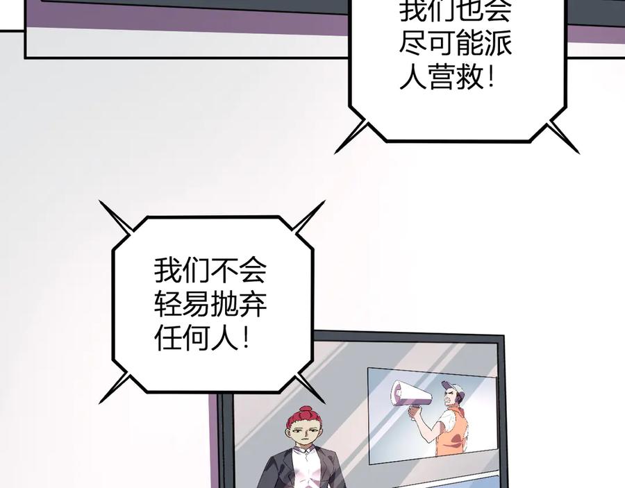 《我化身魔神，成为灭世巨兽！》第50话 末日倒计时 第80页