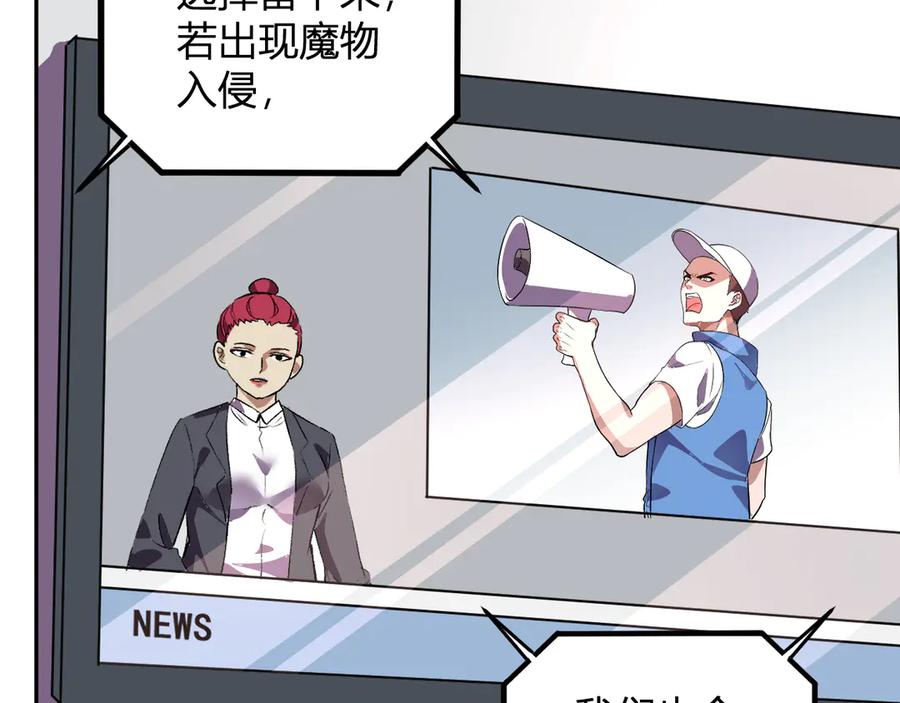 《我化身魔神，成为灭世巨兽！》第50话 末日倒计时 第79页