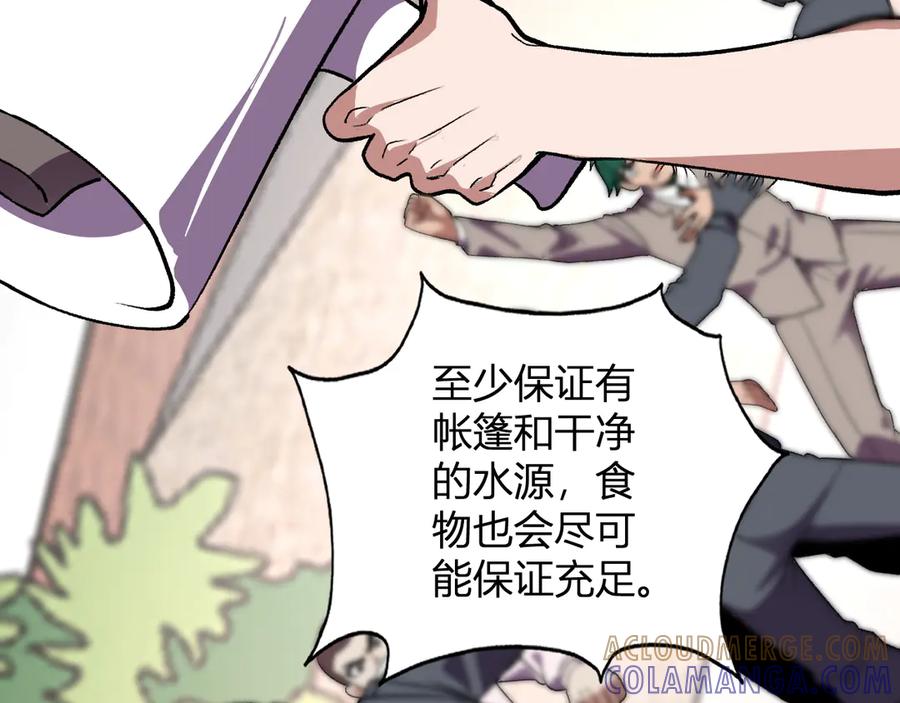 《我化身魔神，成为灭世巨兽！》第50话 末日倒计时 第77页