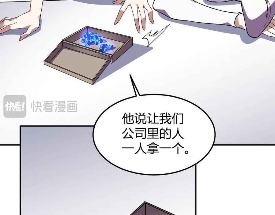 《我化身魔神，成为灭世巨兽！》第50话 末日倒计时 第90页
