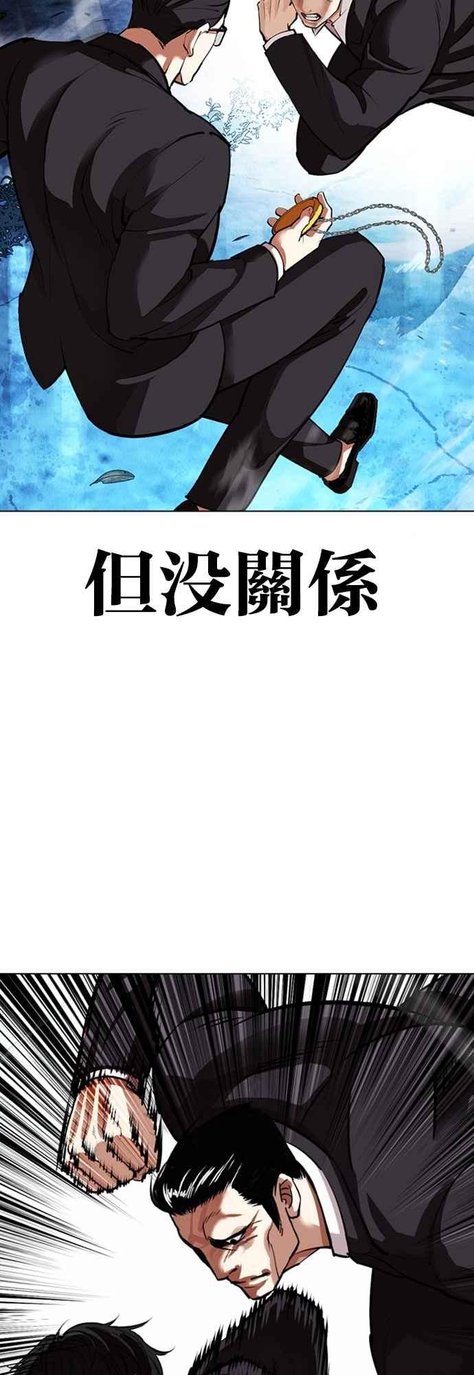 看脸时代 [第550话] 金甲龙的徒弟 [中] 第110页