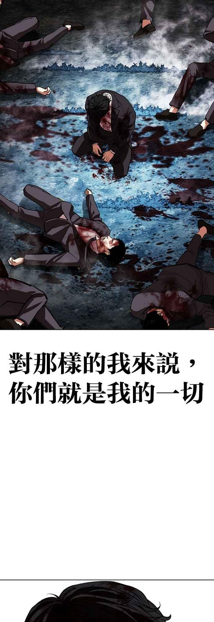看脸时代 [第550话] 金甲龙的徒弟 [中] 第116页