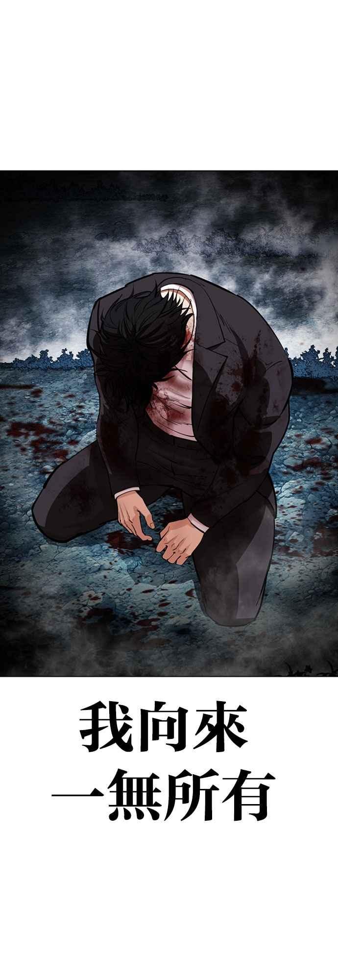 看脸时代 [第550话] 金甲龙的徒弟 [中] 第114页