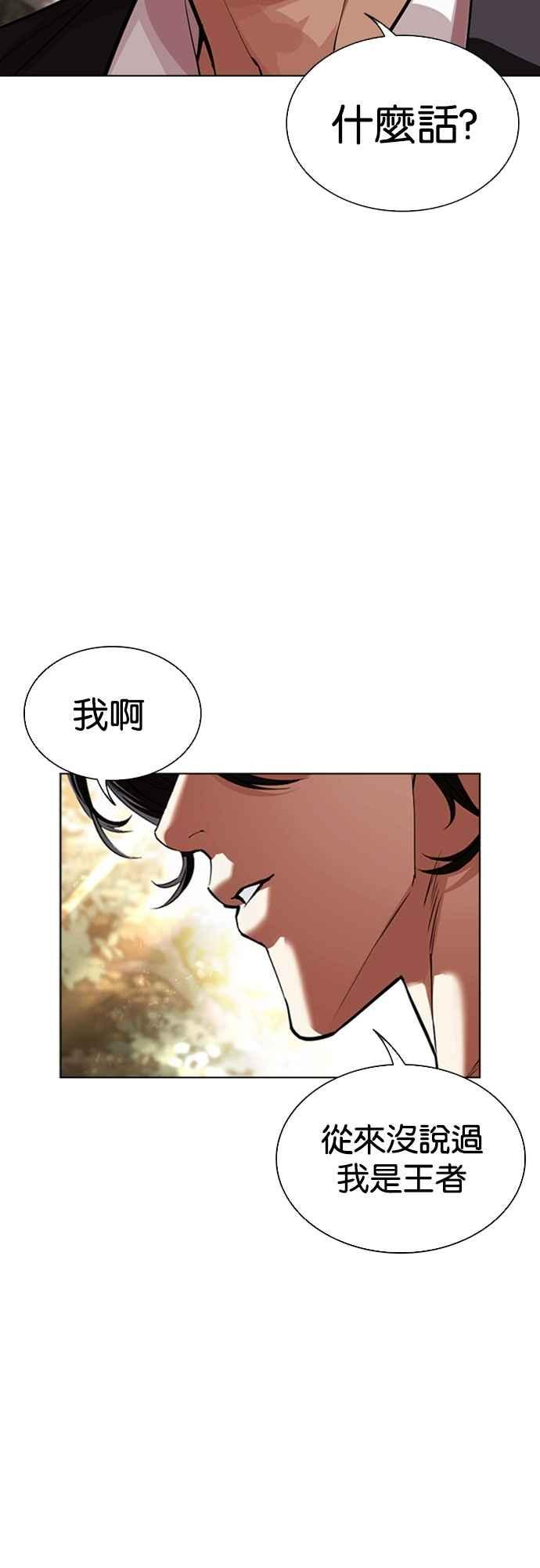 看脸时代 [第550话] 金甲龙的徒弟 [中] 第124页