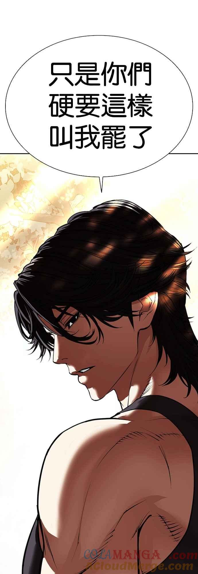 看脸时代 [第550话] 金甲龙的徒弟 [中] 第125页