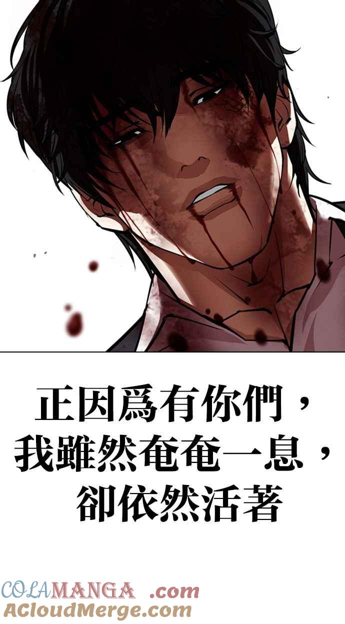 看脸时代 [第550话] 金甲龙的徒弟 [中] 第117页