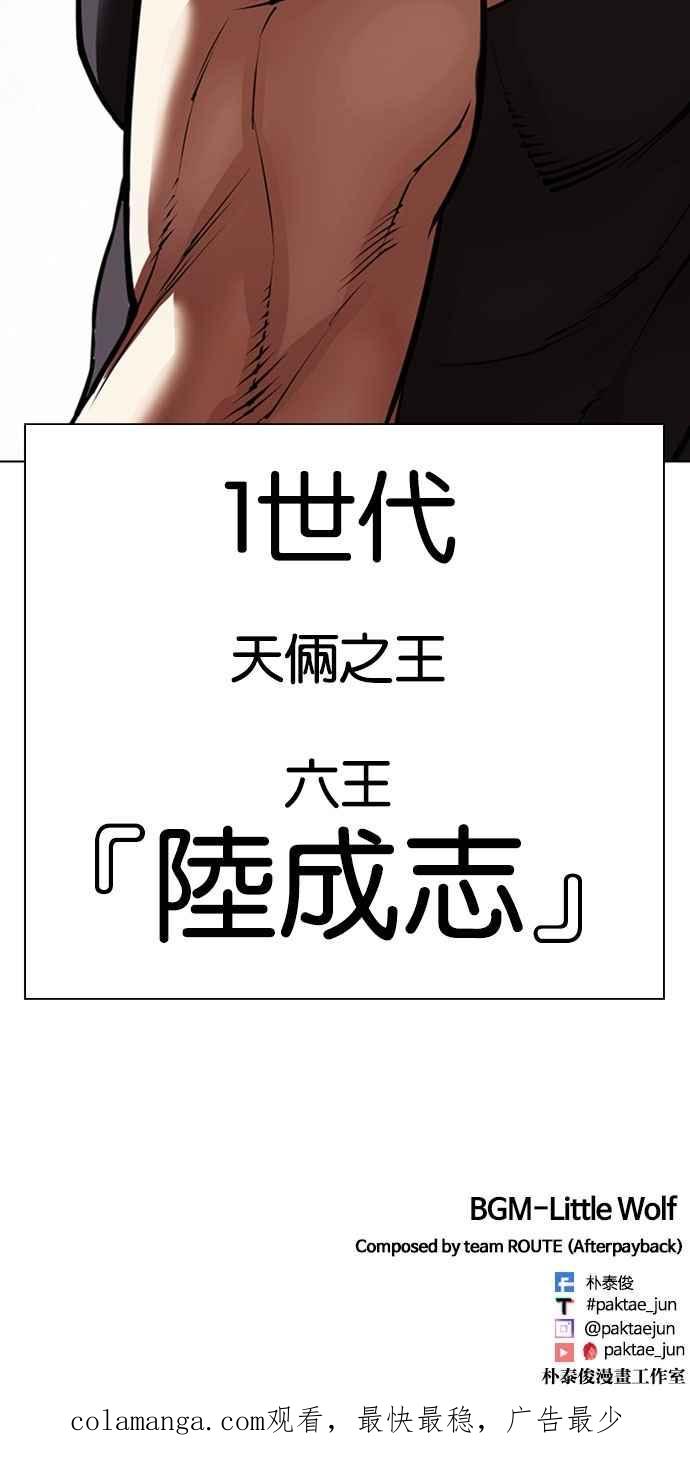 看脸时代 [第550话] 金甲龙的徒弟 [中] 第126页