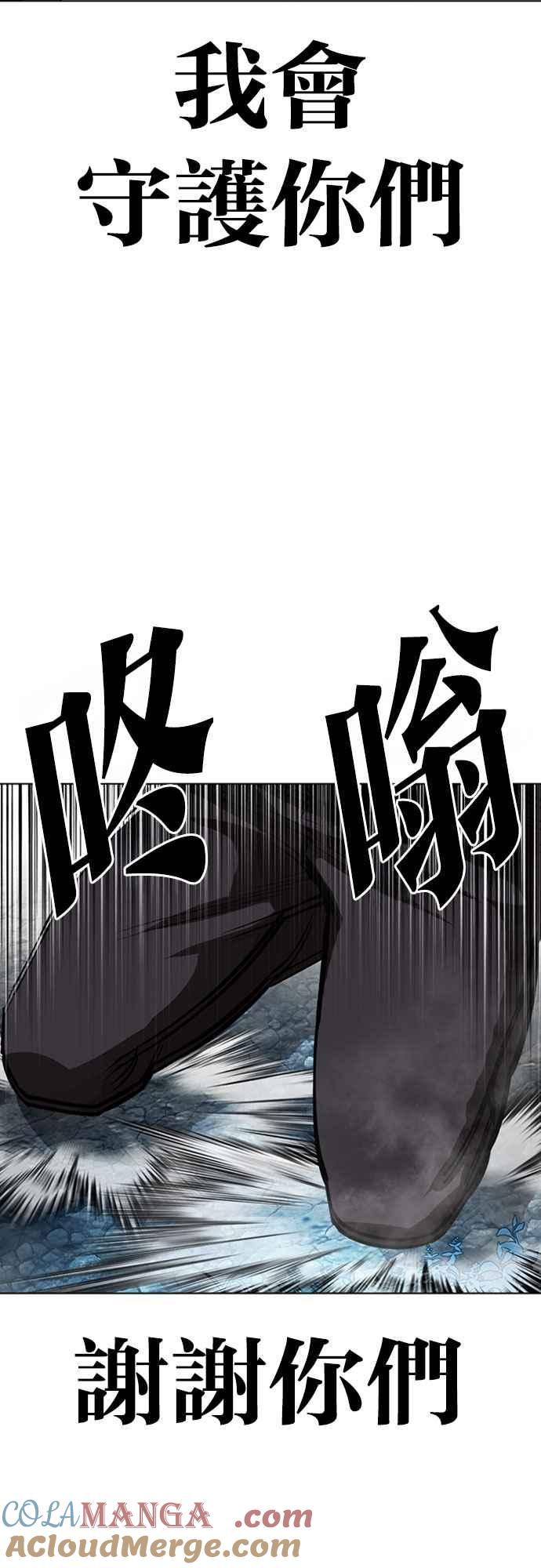 看脸时代 [第550话] 金甲龙的徒弟 [中] 第113页