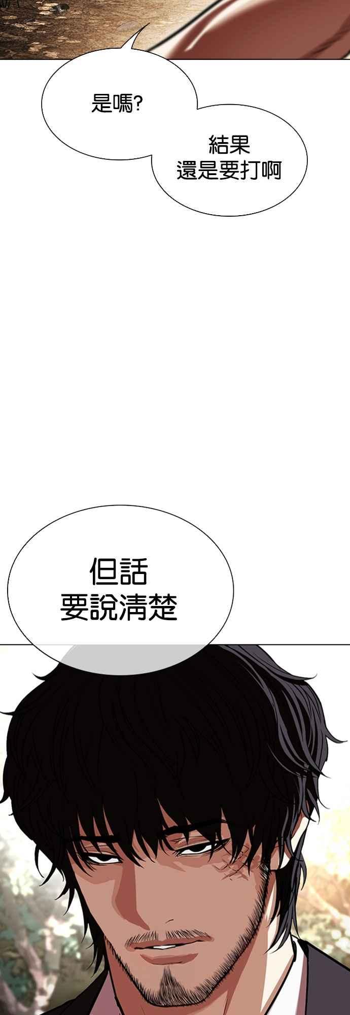 看脸时代 [第550话] 金甲龙的徒弟 [中] 第123页