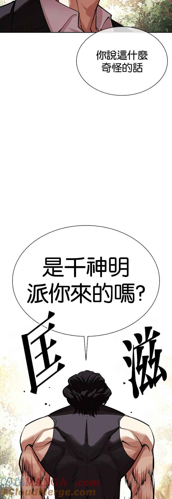 看脸时代 [第550话] 金甲龙的徒弟 [中] 第121页