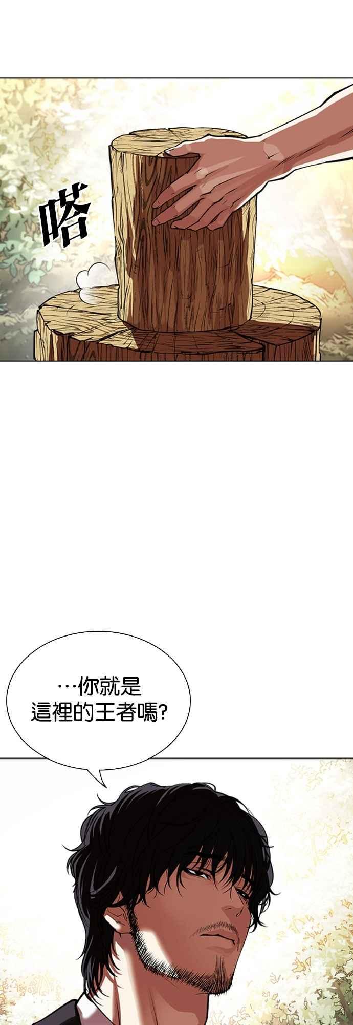 看脸时代 [第550话] 金甲龙的徒弟 [中] 第120页