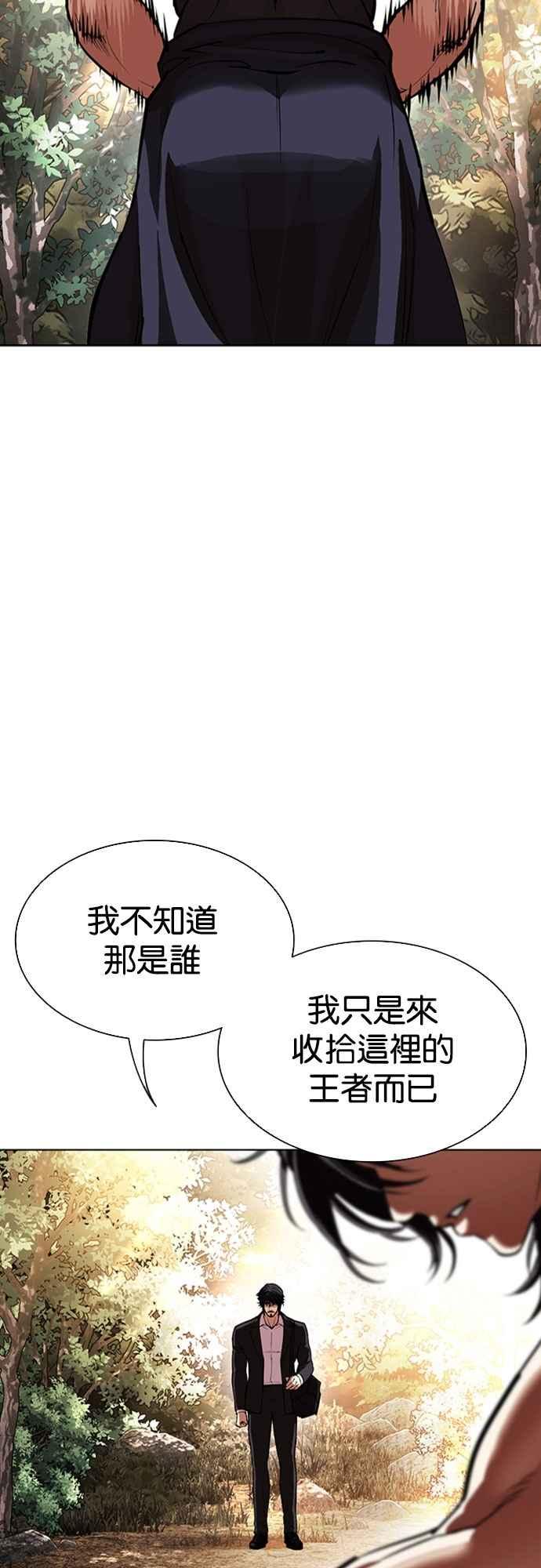 看脸时代 [第550话] 金甲龙的徒弟 [中] 第122页