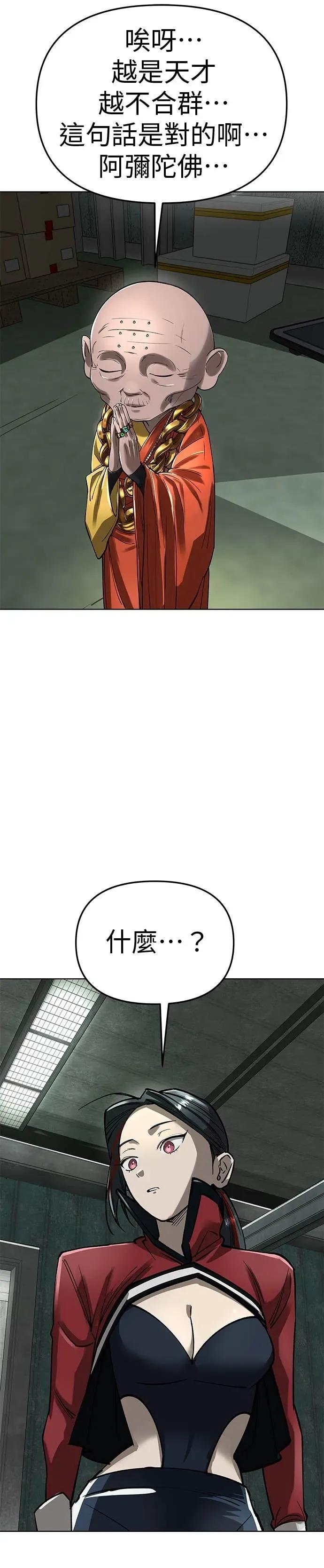 《宇宙天魔 3077》第56话 第50页