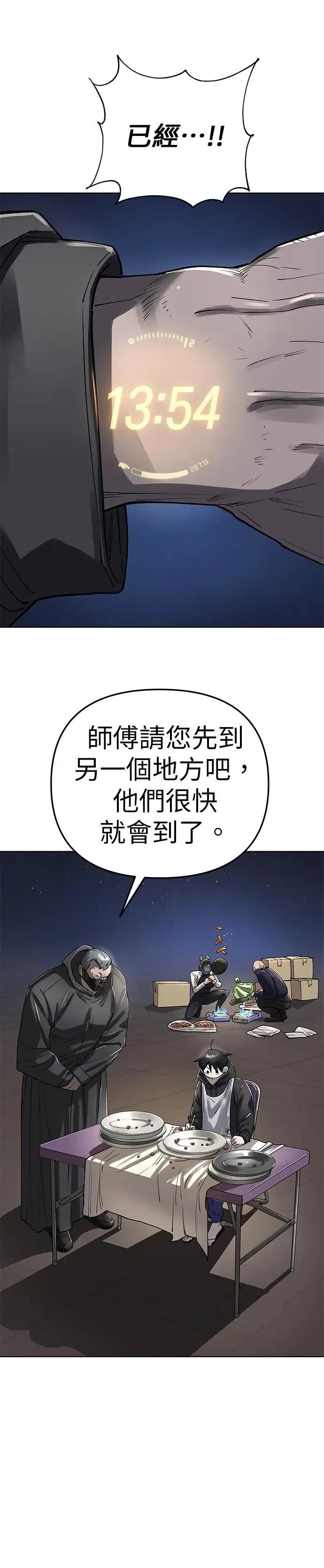 《宇宙天魔 3077》第56话 第35页