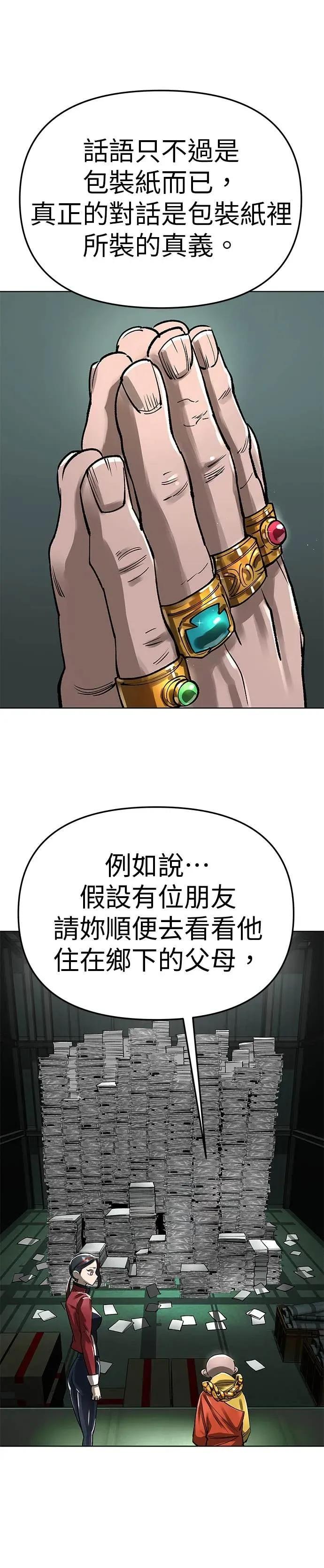 《宇宙天魔 3077》第56话 第51页