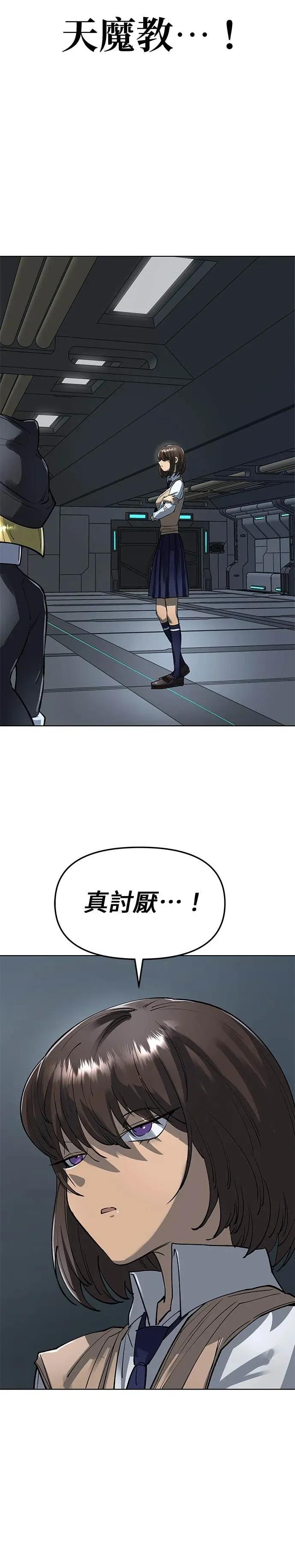 《宇宙天魔 3077》第56话 第42页
