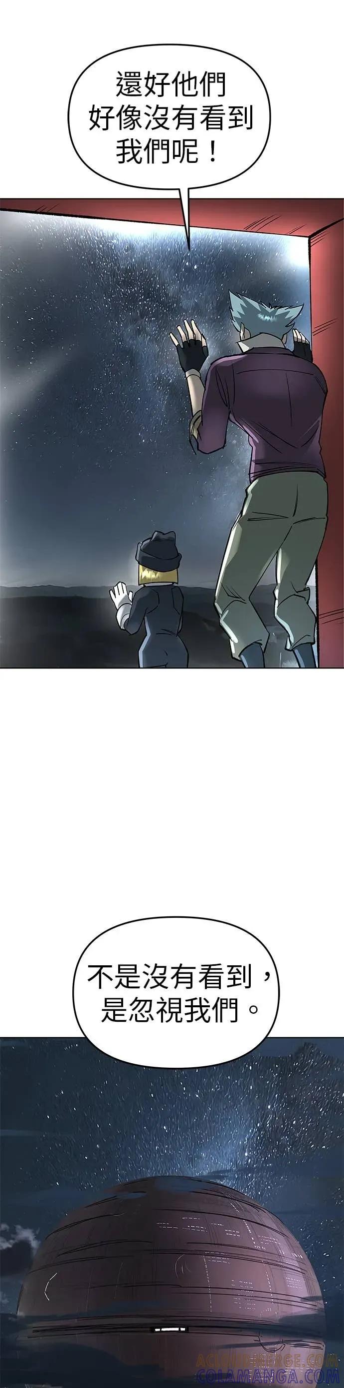 《宇宙天魔 3077》第56话 第43页