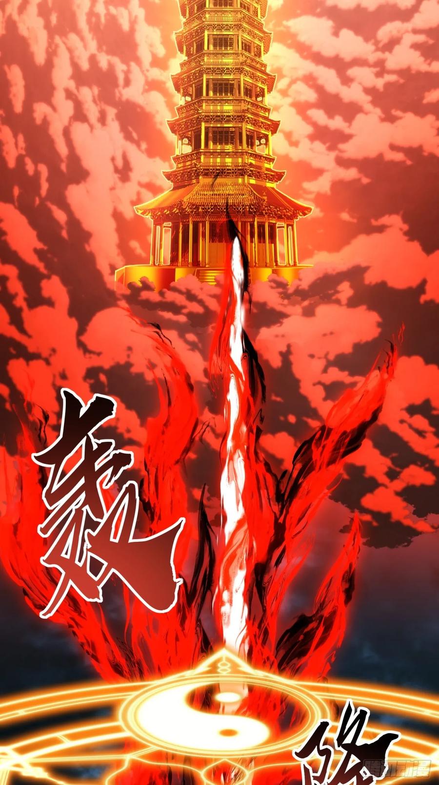《速通修仙》血河异象 第100页