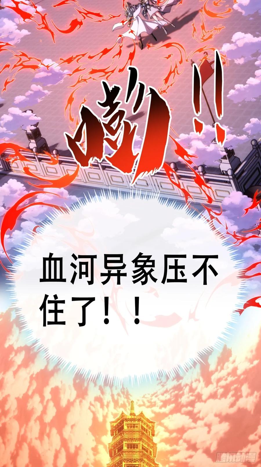 《速通修仙》血河异象 第99页