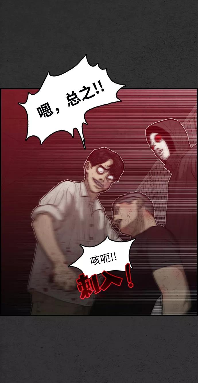 《恶臭》[第46话] 可恶 第30页