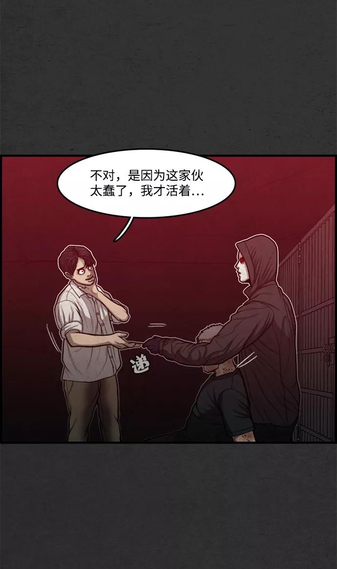 《恶臭》[第46话] 可恶 第29页