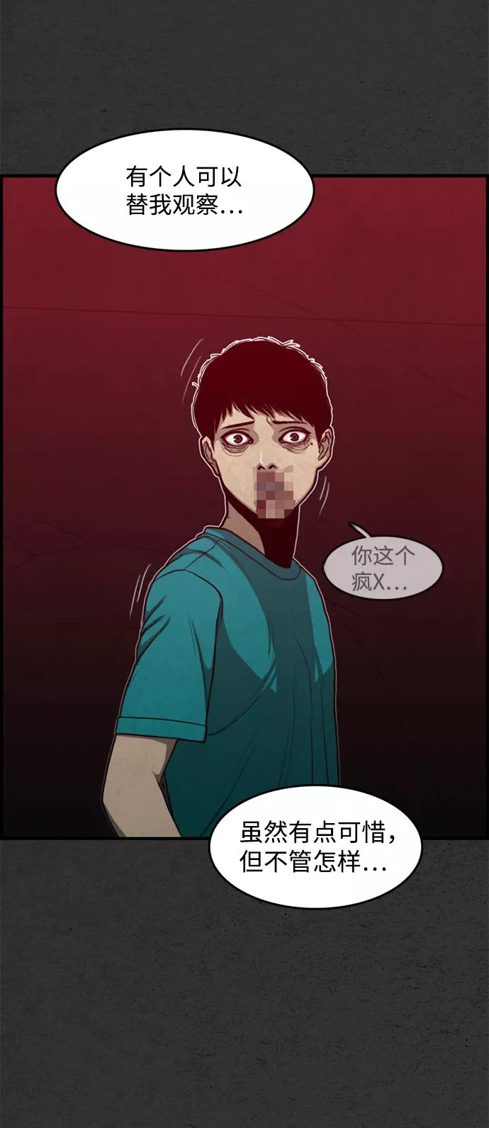 《恶臭》[第47话] 就这 第77页
