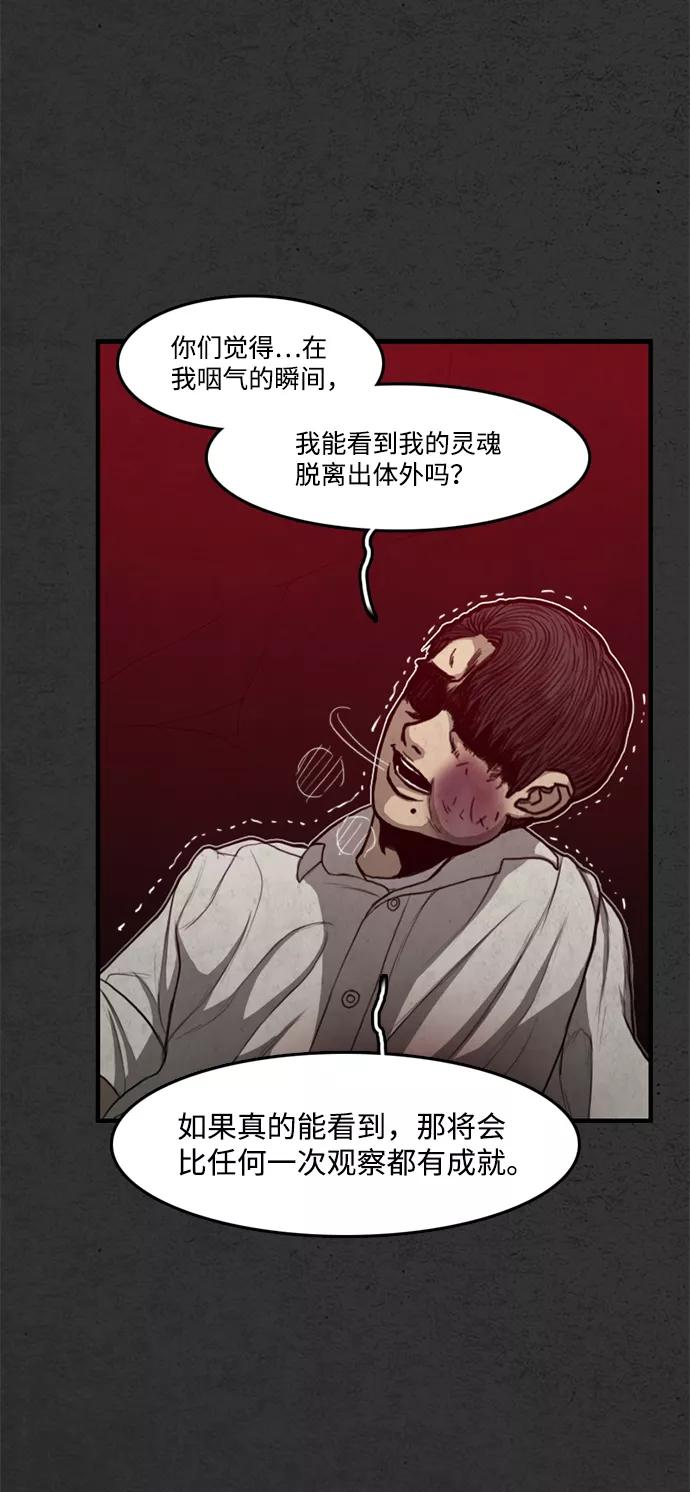 《恶臭》[第47话] 就这 第75页