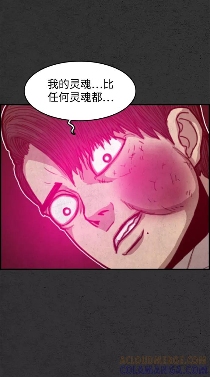 《恶臭》[第47话] 就这 第79页