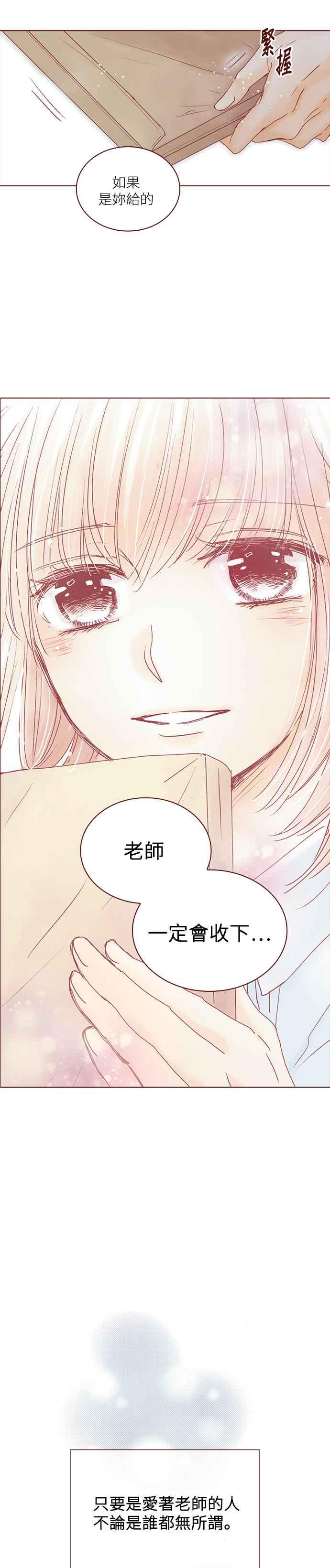 《迟来的初恋》第68话 第8页