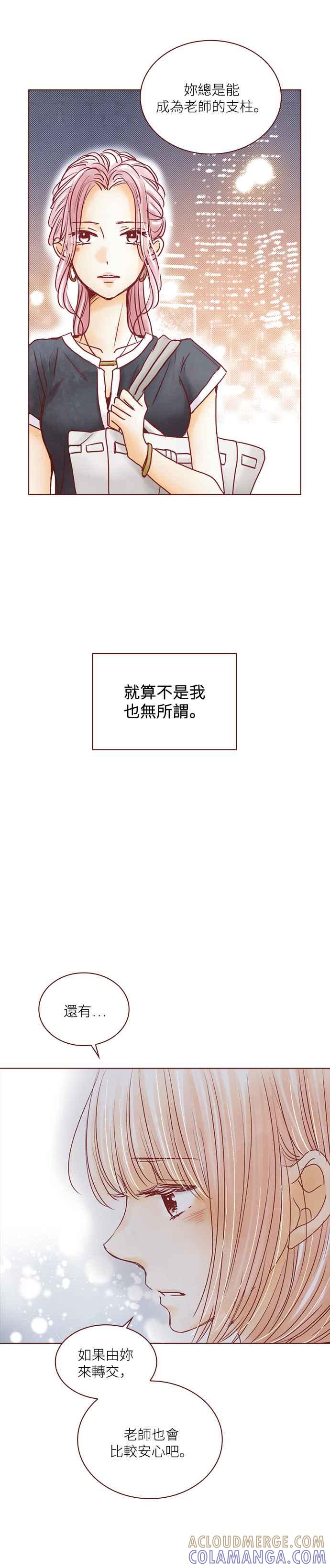 《迟来的初恋》第68话 第7页