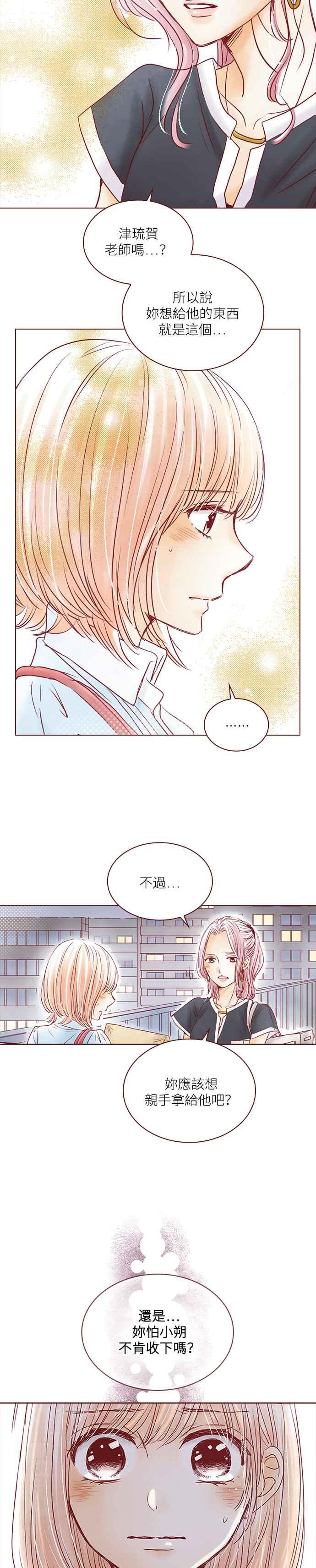 《迟来的初恋》第68话 第4页