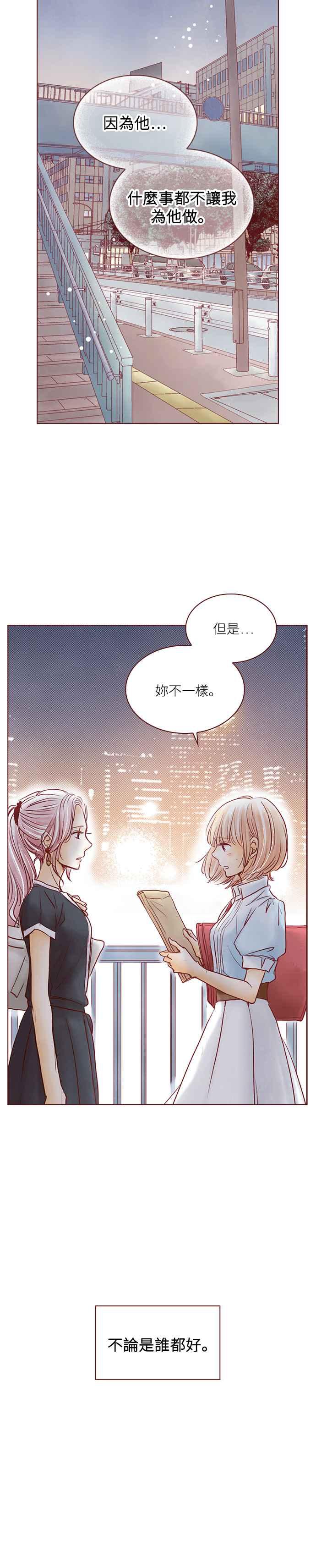 《迟来的初恋》第68话 第6页
