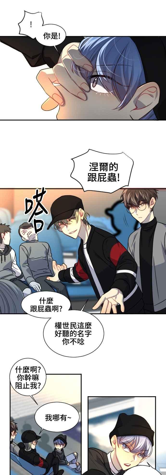 《变身外套》[第93话] 分寸 第12页
