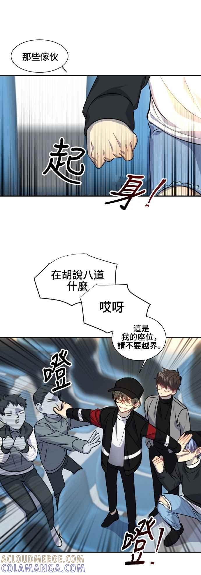 《变身外套》[第93话] 分寸 第11页